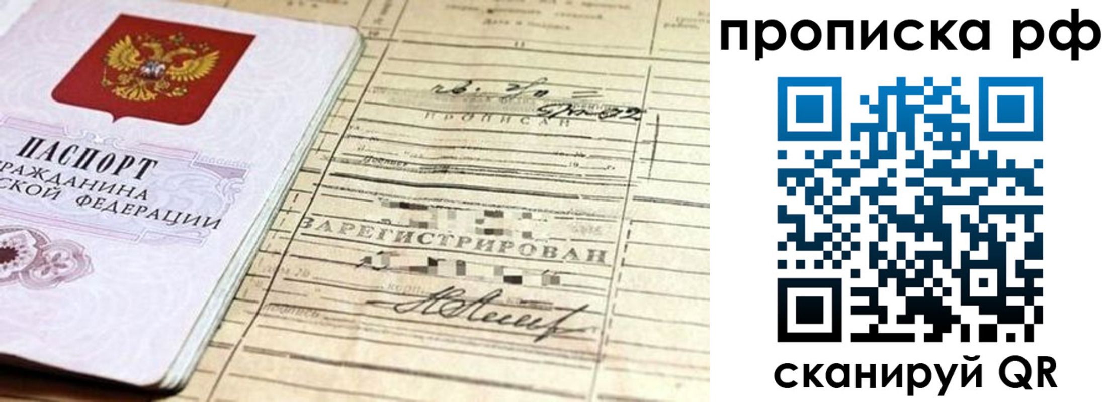 прописка гарантия в Геленджике